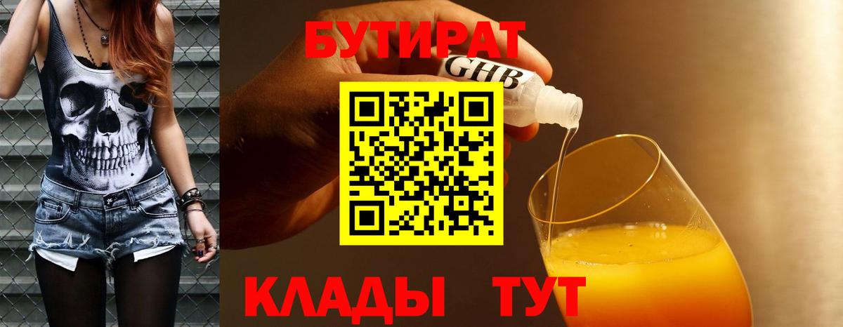 Бутират вода  Вход с VPN  Крымск 