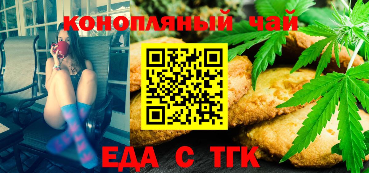 Печенье с ТГК марихуана  Вход с VPN  Крымск 