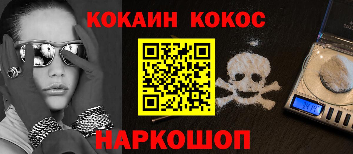 COCAIN  Вход с VPN  Cocaine Эквадор  Крымск  КОКАИН Эквадор 