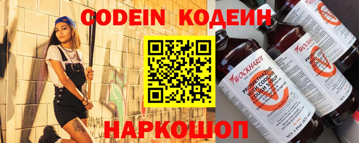 Кодеиновый сироп Lean напиток Lean (лин) Крымск