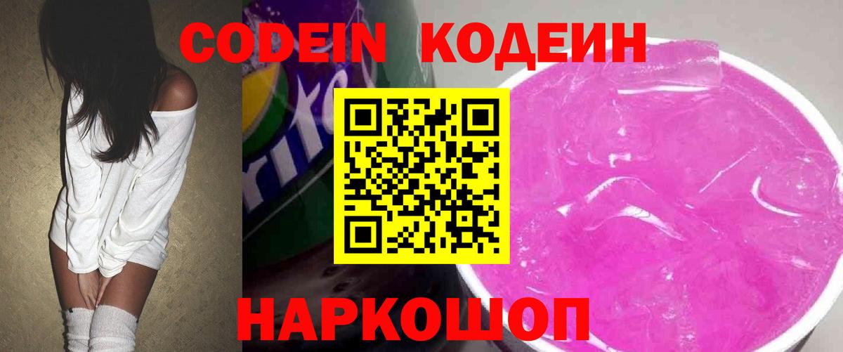 Кодеиновый сироп Lean напиток Lean (лин)  Вход с VPN  Крымск 