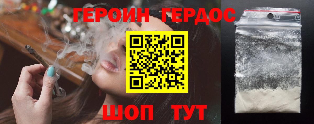 Героин белый Крымск