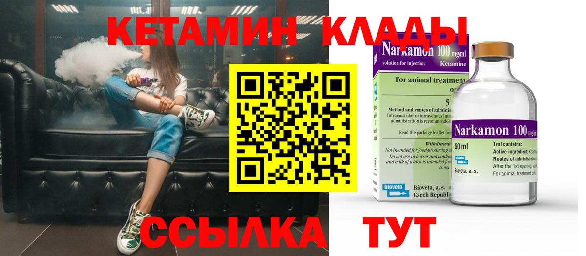 КЕТАМИН ketamine Крымск