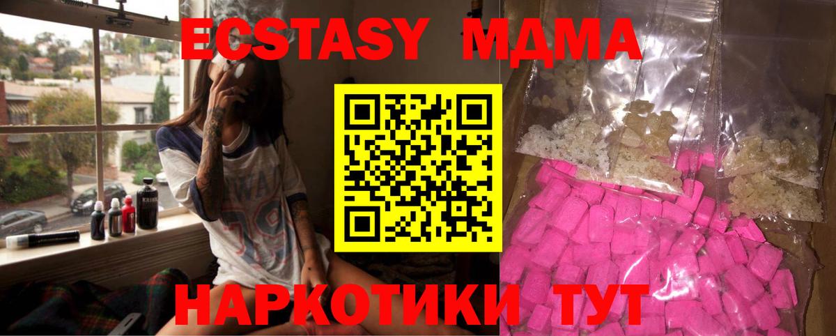МДМА кристаллы  МДМА  Крымск  Вход с VPN 