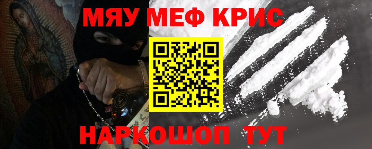 Мефедрон Крымск
