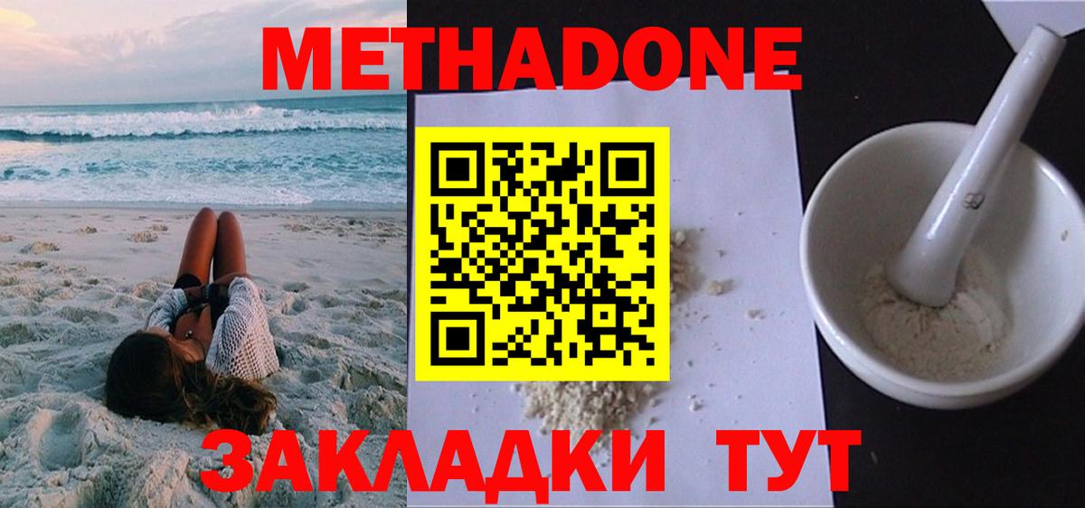 Крымск  Метадон кристалл  Вход с VPN 